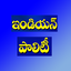 Indian Polity in Telugu 1.12