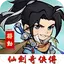 暴走小蝦米-仙劍奇俠傳聯動