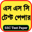 SSC Test Paper 2024 1.1.2