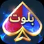 Star بلوت 1.2.25