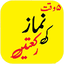 Namaz ki Rakats 2.2
