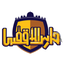 لعبة حارس الأقصى