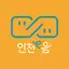 인천e음 468.000.11
