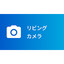 リビングカメラ 2.74