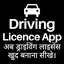 Driving Licence Apply Online 1.7