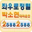 10%적립 박소현대리운전 2588-2588 5.6.4