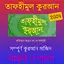 Tafhimul Quran Bangla Full Grand2