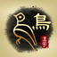 Art of Chinese Characters 1.5