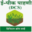 E-Peek Pahani ई-पीक पाहणी(DCS) 3.0.4.1