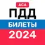 Экзамен ПДД 2024・Билеты・Теория 1.11.5