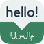 Speak Arabic - Learn Arabic Phrases & Words for Travel & Live in Morocco - Arabic Phrasebook 1.0