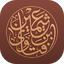 فتاوى الشيخ ابن عثيمين