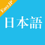 Easy Japanese - JLPT N3 2.4