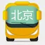 北京公交-实时到站查询 2.0.1
