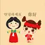 韩语翻译 | 中韩翻译 | 韩文翻译 | 中韩互译 | 韩语 1.0.26