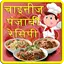 Chinese & Punjabi Recipe Hindi 1.2