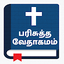 Tamil Bible - வேதாகமம் 3.5.6