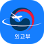 해외안전여행 영사콜센터 1.04
