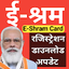 E-Shram Card Check 2023 1.0