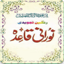 Noorani Qaida (نورانی قائدہ) 2.7