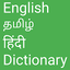English to Tamil and Hindi 1.6