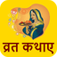 Hindi Vrat Katha 2.3