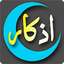 Adhkar Kitab - Maker - Studio 2.9 PDF