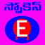 Spoken English in Telugu 1.8