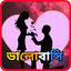 Bangla SMS 2024- Love SMS 10.20.2420