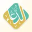 صحيح الدعاء والثناء على الله ت 2.2.3