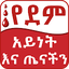 Ethiopia Blood Type Health Tip 18.0