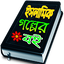 ইসলামিক গল্পের বই 1.5
