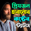 প্রিয়জন হারানোর কষ্টের স্ট্যা 5.0