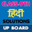 9th class hindi solution upboa 5.0