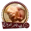 رقية قوية تيسير الزواج بدون نت 9.0