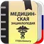 Медицинская Справочник 2.0.5.4