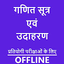 Math Formula in Hindi 2.6