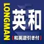 Longman E-J Dictionary 15.1