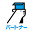 ピックゴーパートナー 10.22.1