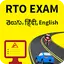 RTO Exam in Telugu( Andhra Pra 1.1