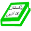 Ain e Pakistan Urdu 1.5.2.2