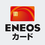 ENEOSカードアプリ 4.14.0