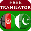 Pashto Urdu Translator 2.0.9