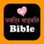 हिंदी अंग्रेजी ऑडियो बाइबिल 1.8