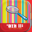 Ahil Nnu (Educational Game) 1.0