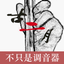 Erhu Tuner - Pitch 3.3