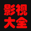 影视大全：华语剧、港剧、台剧、美剧、韩剧、泰剧、日剧 1.0.0