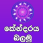 Iru Astro - ඔබගේ කේන්දරය බලමු. 1.0.0