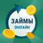 Деньги в Долг - займы онлайн 1.0