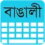 Bengali Keyboard 8.0